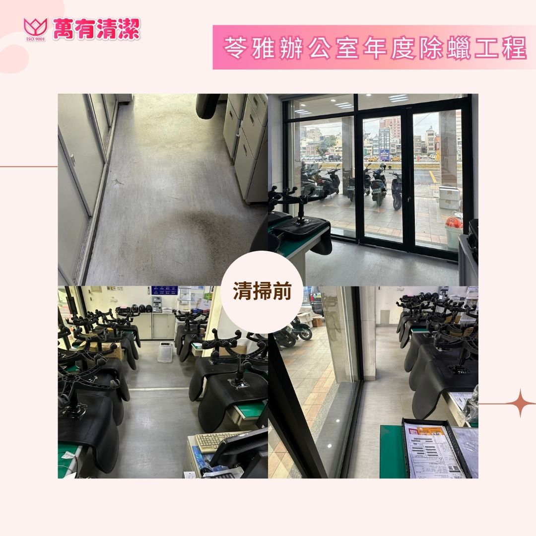 萬有清潔的實際案例 萬有清潔的實際案例圖片